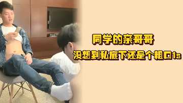哥哥的隐秘狂操：先甜蜜调教后猛烈内射小骚货直达高潮！