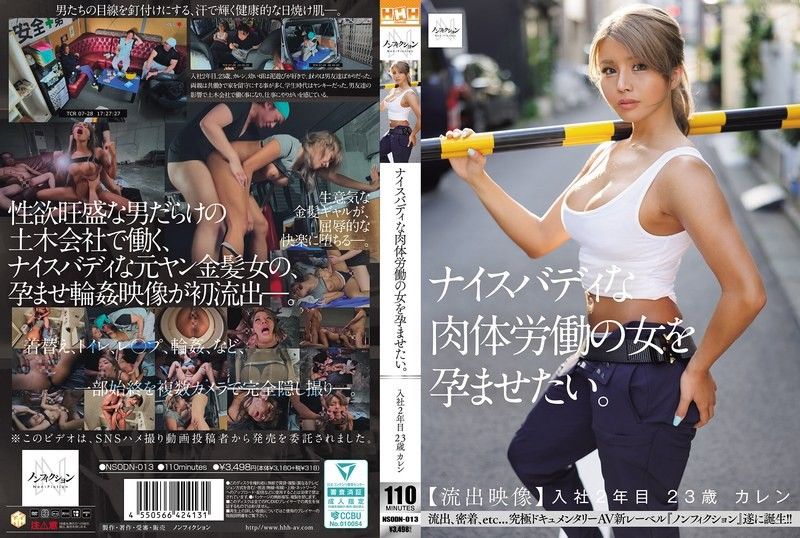 NSODN-013 极品火辣劳工妹遭爆操内射 23岁花恋沦陷办公室疯狂造人【流出无码】