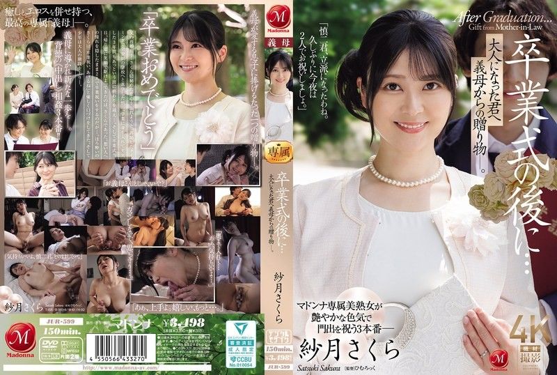 JUR-599 毕业后狂干极品人妻继母 纱月樱巨乳内射