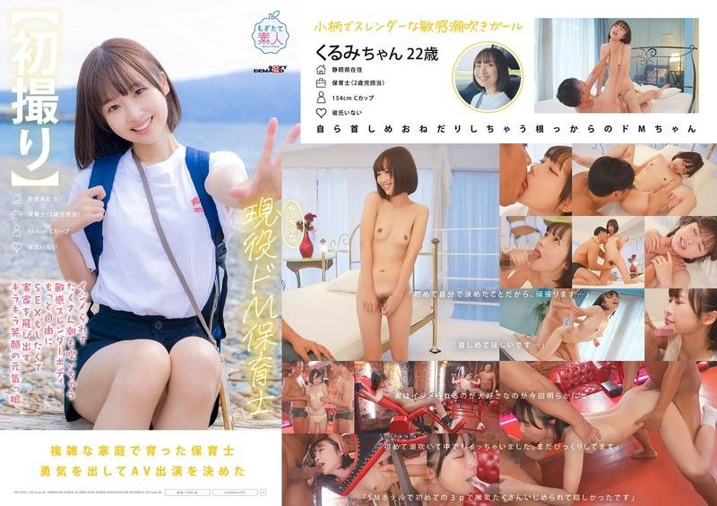 MOGI-146 极品抖M保育士离家出走 敏感纤腰被操到潮喷连连