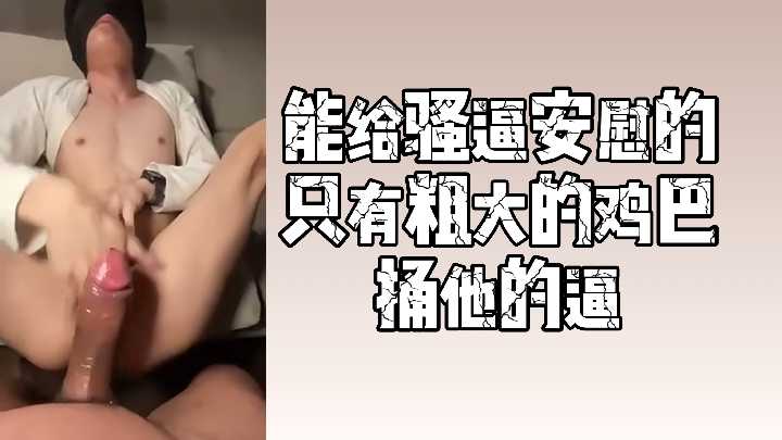 极品淫荡骚货渴求粗大鸡巴狂捅嫩穴