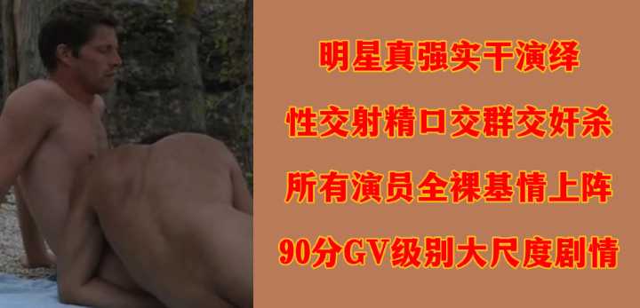 明星群奸大乱斗:全裸巨乳美女被狂操内射高潮喷汁!