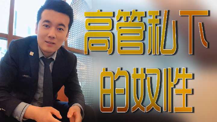 职场女王私下被调教!高冷女高管沦为专属性奴实录