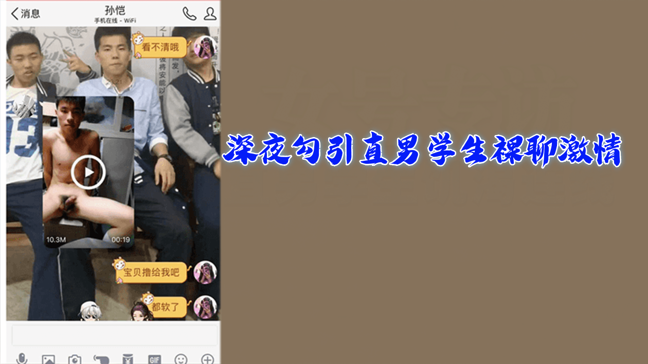 深夜粉丝福利:勾引直男学生激情裸聊