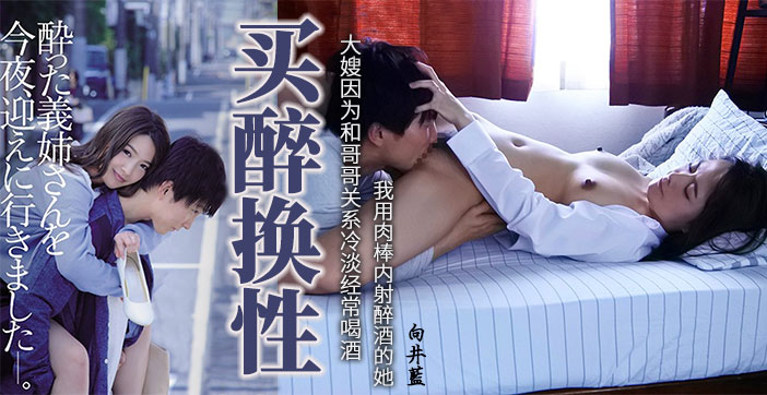 水果派:醉酒嫂子疯狂逆推小叔子,激情四射!