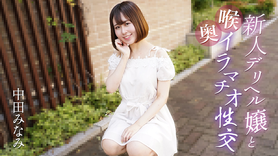 Caribbeancom 061725-001:新人援交妹深喉口交与激情性爱的极致诱惑
