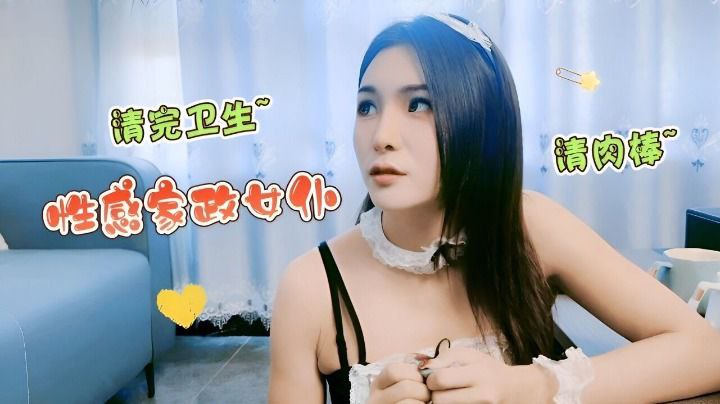 巨乳骚货家政女仆！清完卫生主动跪舔，淫穴狂吸肉棒被操翻