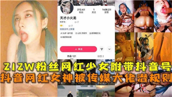 212W粉丝网红少女被传媒大佬爆操巨乳内射高潮