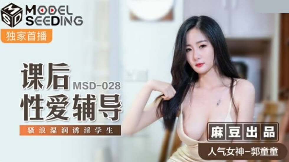 麻豆郭童童课后补习:骚学生妹湿身求操,淫汁横流诱导师狂插