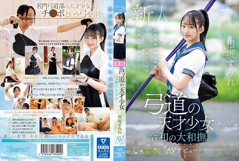 KAWD-747 相坂すみれ 名门大学千金初下海！仅此一片的绝顶体验