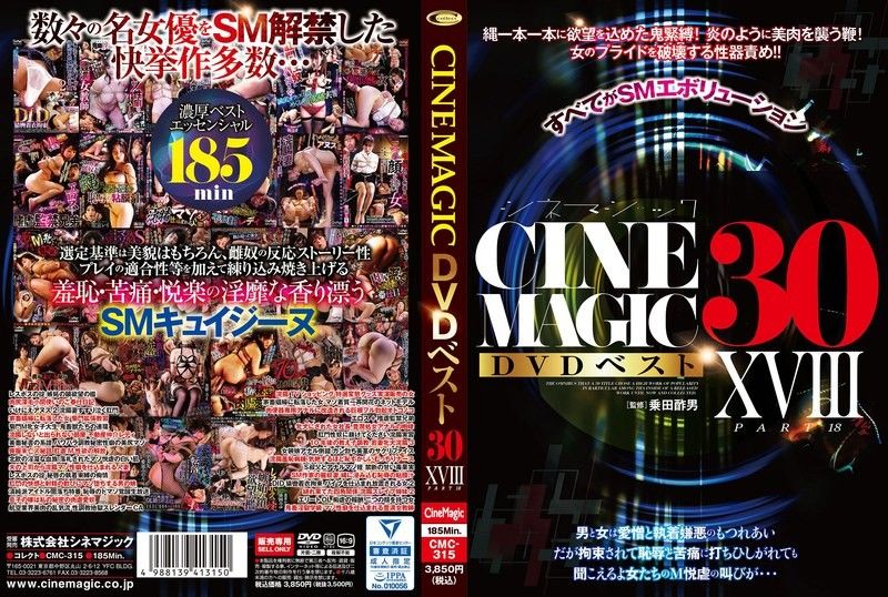 电影魔法DVD激情30选第18弹：塩见彩、竹内夏希、壬生恋白等女优火辣淫乱诱惑，番号CMC_315