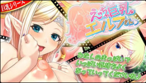 CEONEET 巨乳调皮小妖精的私密诱惑