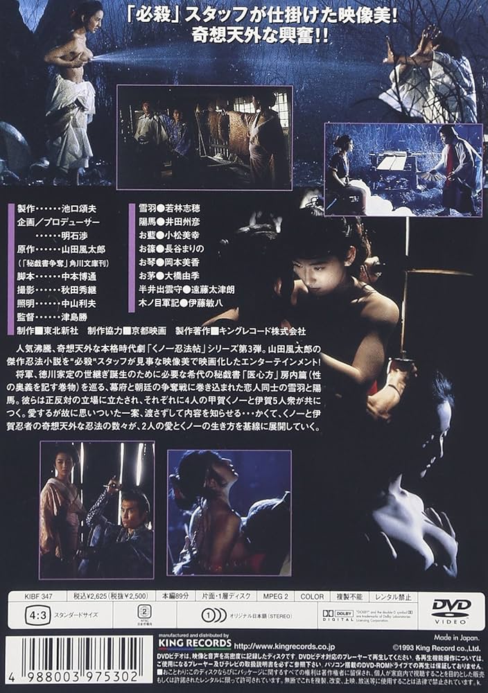 女忍者忍法帖III:秘戏传说·妖艳奇谭